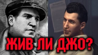 Mafia 3 = Жив ли Джо Барбаро? или Хватит догадок - не будь как Вито Скалетта