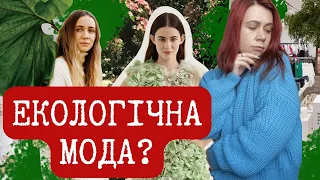 УКРАЇНСЬКІ альтернативи МАСМАРКЕТУ в УКРАЇНІ⁉️/ SLOW FASHION  👠/ ПОВІЛЬНА МОДА /