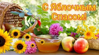 С Яблочным Спасом! 🍎🍏 Преображение Господне! 🍎🍏