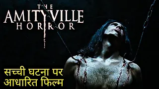 The Amityville Horror (2005) Explained in Hindi | Based On True Events | Movies Ranger