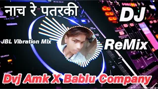 Nach Re Patarki Nagin Jaisan || Bhojpuri Dj Remix || {_Desi_Bass_Mix_} Dj Amk X Bablu Company Raipur