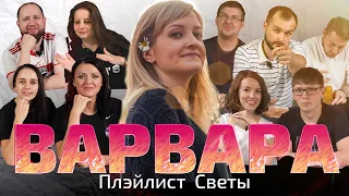 УГАДАЙ ПЕСНЮ за 1 секунду |Плейлист Светланы | Варвара жарит кур!