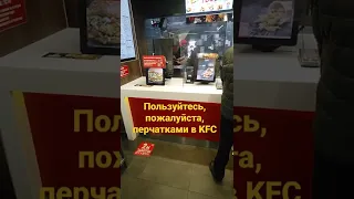 Нарушение санитарных правил в KFC