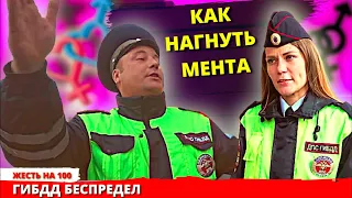 Менту поплохело от знаний водителя / Как нагнуть сотрудника ДПС