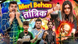 Meri Behan Tantrik || मेरी बहन तांत्रिक || Fancy Nancy || Virender Poonia