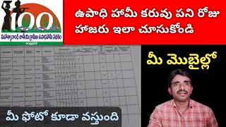 how to check upadhi hami hajar balance in telugu / Upadhi hami / check upadhi hami hajar 2023