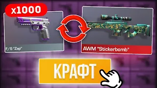 СКРАФТИЛ АРКАНУ из 1000 КОМОНОК в STANDOFF 2 0.19.0! КРАФТ в СТАНДОФФ 2!