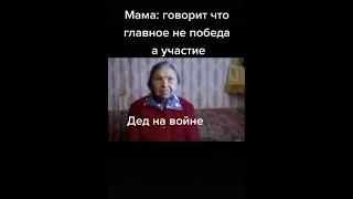 Дед на войне #shorts лучшие приколы 2021