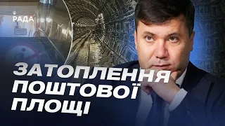 Затоплення Поштової площі: що відбувається під землею? | Андрій Вітренко