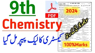 9th class chemistry Paper 2024 | 9th class chemistry paper 2024 final exam | 9th chemistry paper