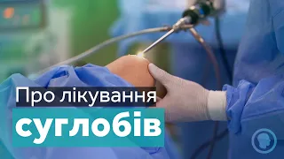 Артроскопія колінного суглоба