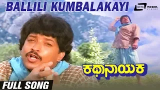 Ballili Kumbalakayi | Kathanayaka | Vishnuvardhan | Kannada Video Song