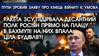 Ракета ЗСУ підірвала ДЕСАНТНИЙ ПОЛК росіян в Бахмуті! Обвалилася ВСЯ БАЗА, солдати бігають у вогні