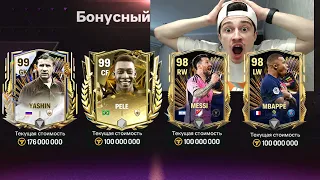 я НЕ ПОВЕРИЛ в это!!! ПОЙМАЛ ИХ в НАБОРАХ TOTS в FC MOBILE 24!!!