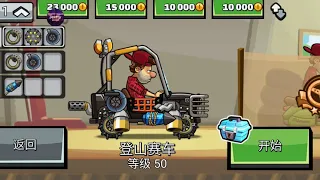 hill climb racing 2 hack parts