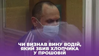 Чи визнав вину водій, який збив хлопчика у Прошовій на Тернопільщині