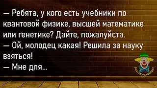 🤡Если Ты Замечаешь,Что ...Сборник Смешных Анекдотов,Для Супер Настроения!