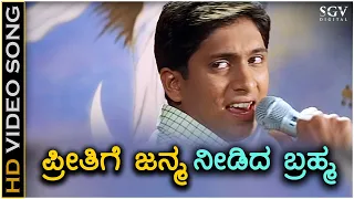 Preethige Janma Needida Brahma - HD Video Song - Excuse Me - Ajay Rao, Ramya - Rajesh Krishnan