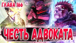 СИЛА АДВОКАТА 🔥 ЮДЗИ ПОБЕДИЛ ХИГУРУМУ🤩 СУКУНА СПАС ИТАДОРИ 😈 МАГИЧЕСКАЯ БИТВА 166