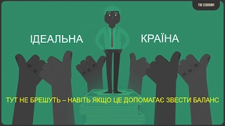 Ідеальна країна [The School of Life]