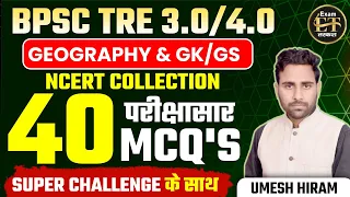 BPSC TRE 3.0/4.0 | NCERT TOP 40 MCQ's परीक्षासार Super Challenge के साथ GEOGRAPHY/GK/GS BY UMESH SIR