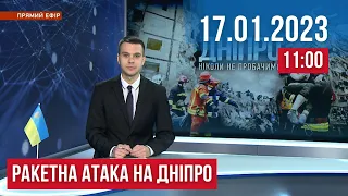 НОВИНИ / Кількість жертв у Дніпрі зростає, Нкопольщина потерпає від обстрілів / 17.01.23 11:00