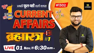 1 November 2023 Current Affairs | Daily Current Affairs (1302) | Brahmastra #1 | Kumar Gaurav Sir