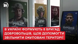 В Україні формують 8 бригад добровольців, щоб допомогти звільнити окуповані території