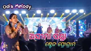 Ashima Panda Stage program ll Balakati Mahotsav  2023 ll