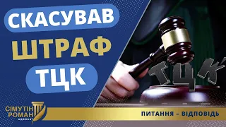 СУД РОЗНІС ПОЗИЦІЮ ТЦК: АКТ ПРО ВІДМОВУ ВІД ПОВІСТКИ ПОЗА ЗАКОНОМ