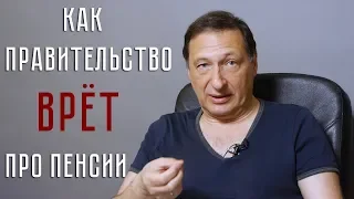 Борис Кагарлицкий: Как правительство врет про пенсии