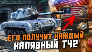 ЭТОТ ТАНК ПОЛУЧИТ КАЖДЫЙ НА ИВЕНТЕ в Tanks Blitz - Обзор на Т42