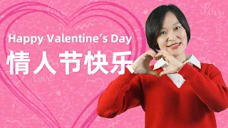 Valentine's Day Words & Phrases in Chinese - Learn Chinese Vocabulary