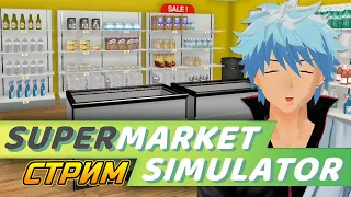 Устроился на полставки в пятёрочке в Supermarket Simulator!