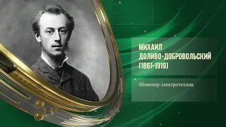 Михаил Доливо-Добровольский(1861-1919)-Александр Ганичев(1918-1983)-Картинная галерея Эрмитажа(1921)