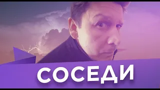 15. Соседи