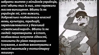 «Голодомор – зброя масового винищення української нації»