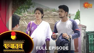 Kanyadan - Full Episode | 4 Jun 2022 | Marathi Serial | Sun Marathi