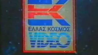 Hellas Kosmos Video intro