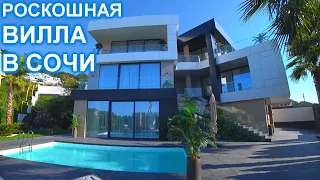 Роскошный дом в Сочи Хосте с прямым видом на море!