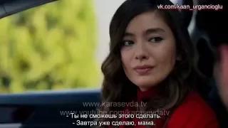 Kara Sevda / Черная любовь 24 серия 2 фрагмент (рус.суб)
