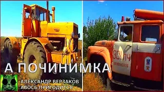 Началось в колхозе утро 3/58. Пашем и тушим.