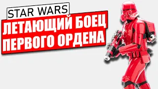 Летающий боец Первого ордена Star Wars: Battlefront II