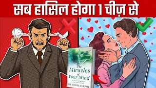 जो सोचोगे वो पाओगे | The Miracles Of Your Mind By Joseph Murphy Book Summary |