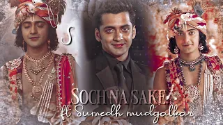 Soch na sake 🥰🥺//ft Sumedh mudgalkar🥀✨//female version 🙈