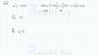 №115 / Глава 4 - ГДЗ по математике 6 класс Герасимов