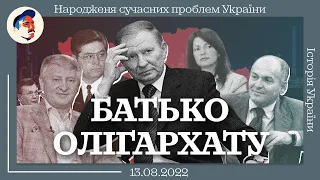 Народження сучасних проблем України - конституція, бідність, олігархія