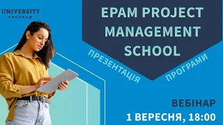 Вебінар: "EPAM Project Management School: презентація навчальної програми"