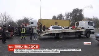 Майже два десятки потрощених авто: в Одесі туман спровокував транспортний колапс