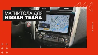 Магнитола на Андроид для Nissan Teana с поддержкой кругового обзора